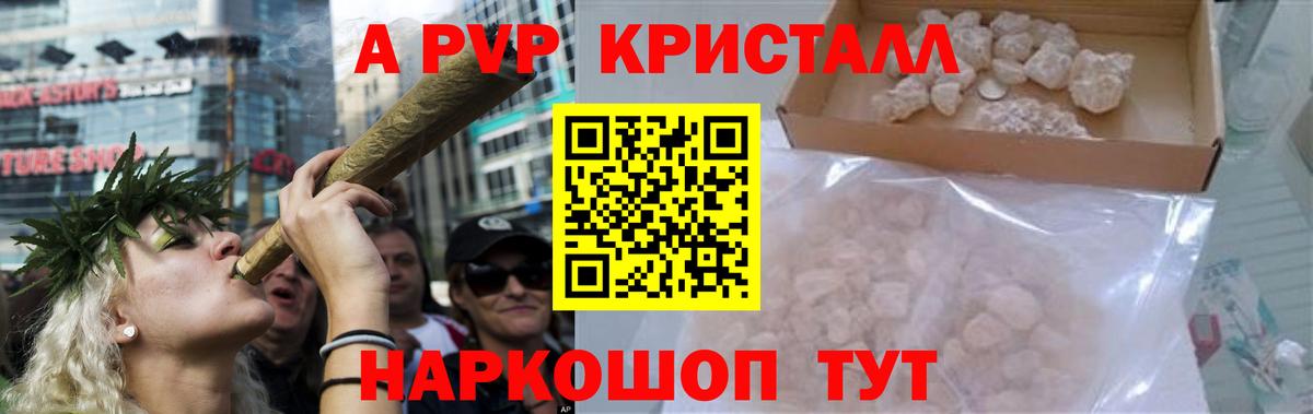 Alpha PVP СК КРИС Фурманов
