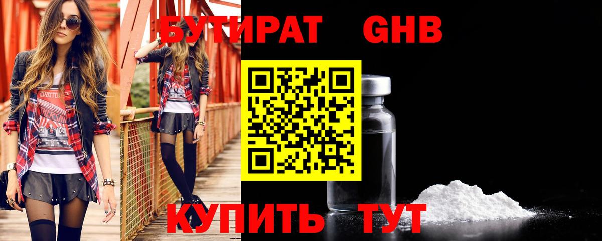 Фурманов  Бутират вода  Вход с VPN 