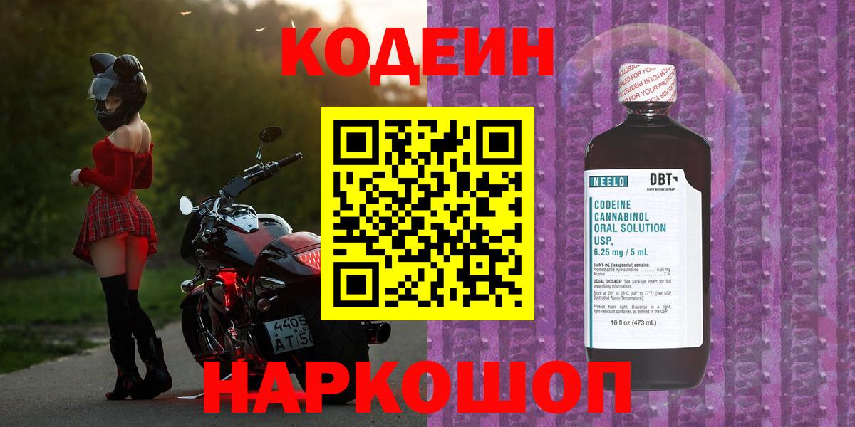 Кодеиновый сироп Lean напиток Lean (лин)  Вход с VPN  Фурманов 