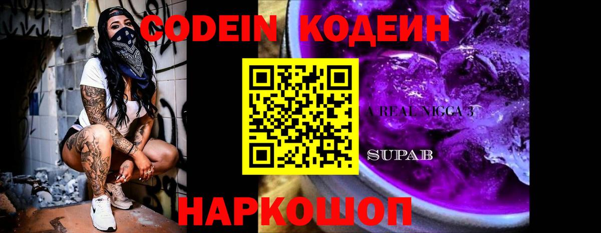 Codein Purple Drank Фурманов