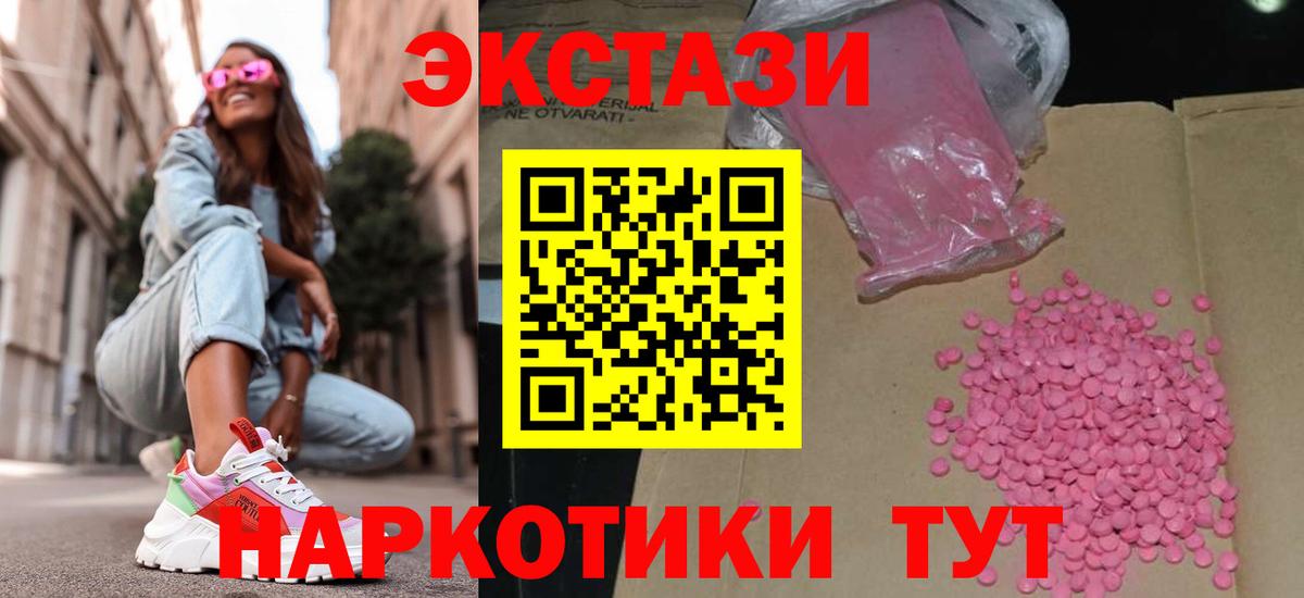 Экстази  Вход с VPN  Фурманов  Ecstasy mix 