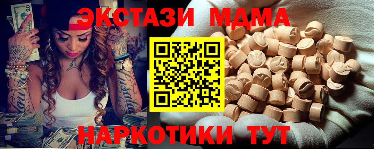 MDMA молли  MDMA Molly  МДМА  Вход с VPN  Фурманов 