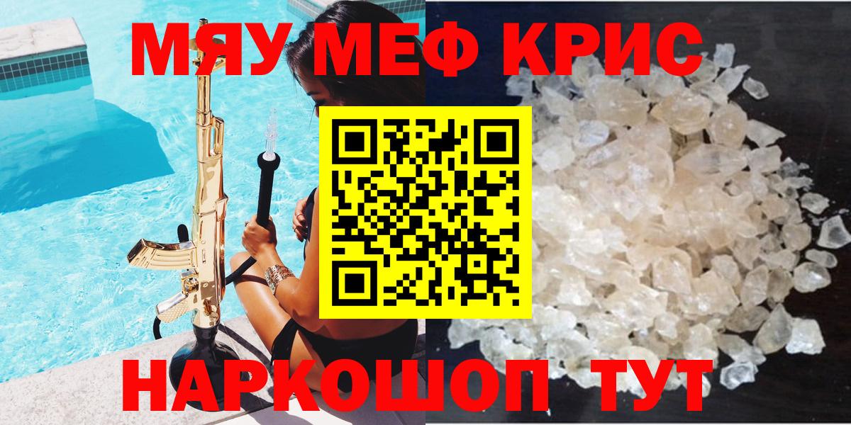 МЕФ кристаллы Фурманов