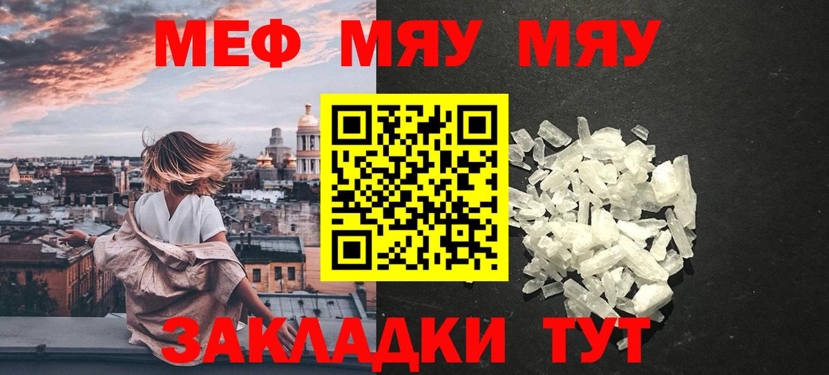 МЯУ-МЯУ  Меф  Фурманов  Вход с VPN  МЕФ мяу мяу  Мефедрон VHQ 