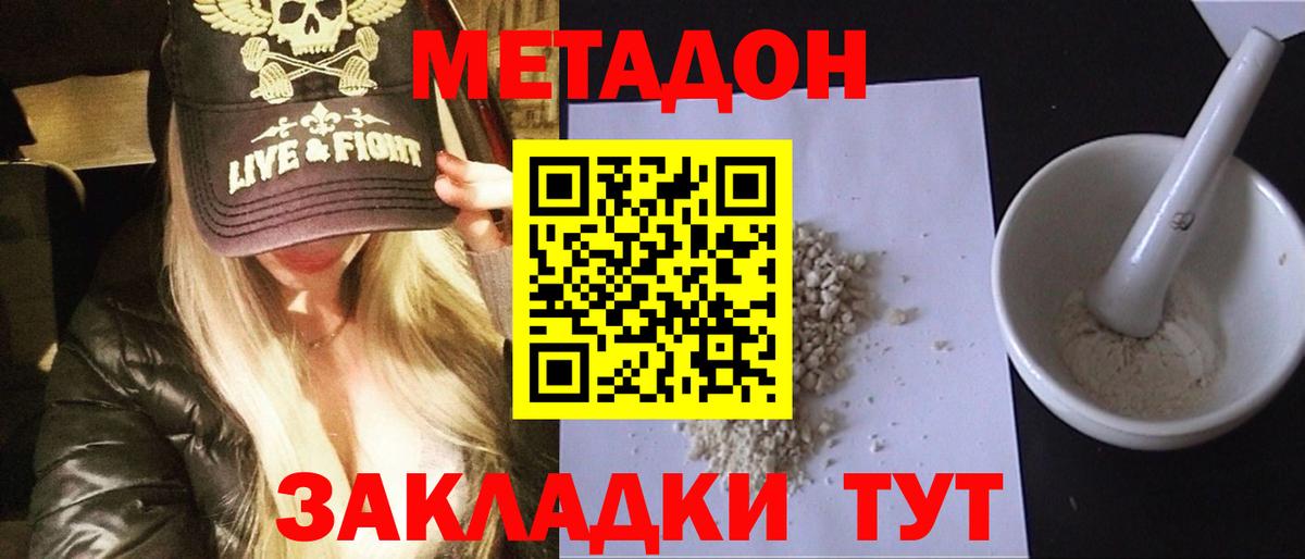 МЕТАДОН methadone  МЕТАДОН methadone  Вход с VPN  Фурманов 