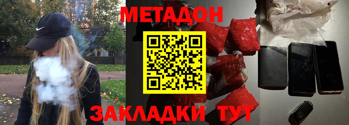 Метадон methadone Фурманов